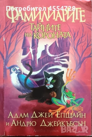Продавам много запазени книги, снимка 14 - Художествена литература - 53340490