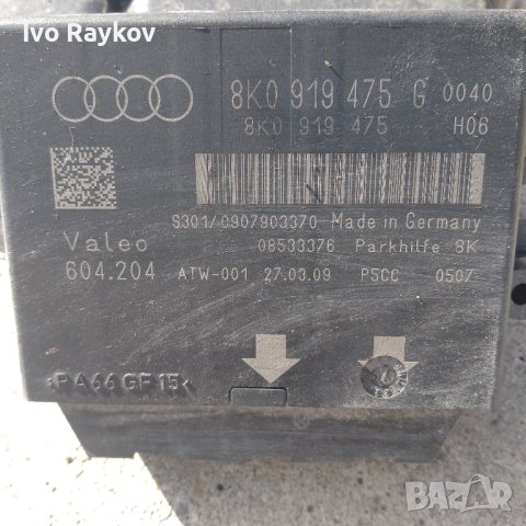 Audi OE 8K0919475G, Сензор за паркиране