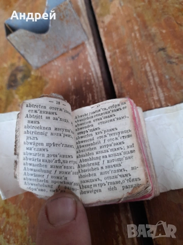 Стар речник, снимка 4 - Други ценни предмети - 54345624