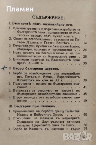 История на българския народъ. Томъ 2: Второ българско царство Петъръ Мутафчиевъ, снимка 3 - Антикварни и старинни предмети - 42268270