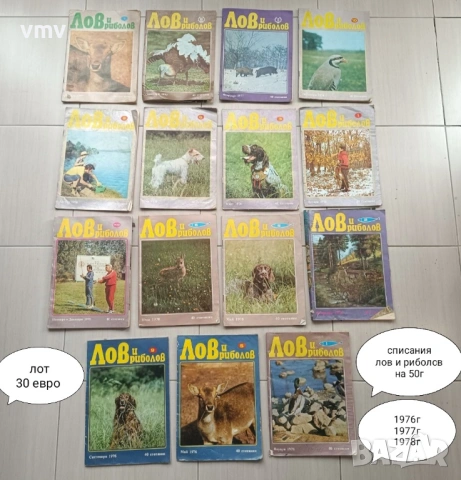 Лов и риболов