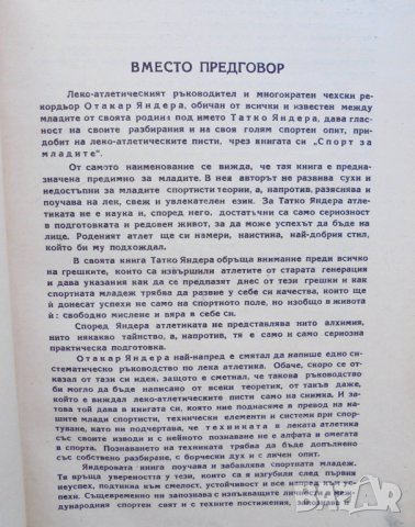 Книга Спорт за младите - Отакар Яндера 1947 г., снимка 2 - Други - 31615281