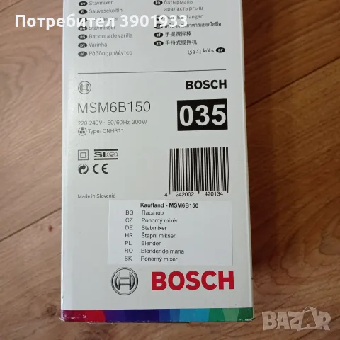 Пасатор Bosh 300W MSM6B15 , снимка 4 - Чопъри и пасатори - 56273373