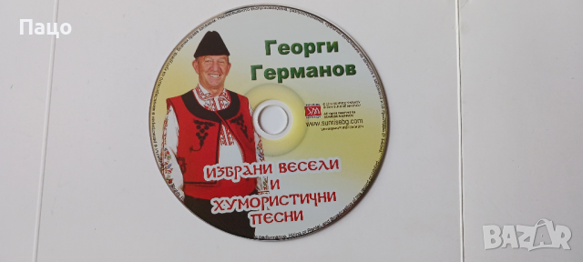 ГЕОРГИ ГЕРМАНОВ, снимка 1 - CD дискове - 44924089