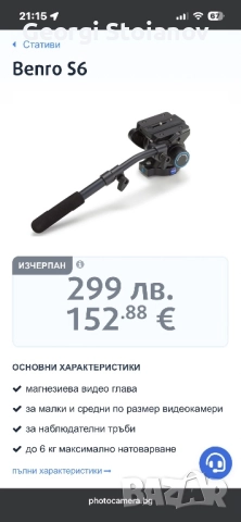 Статив Benro A2580T Benro S6 видео глава, снимка 2 - Чанти, стативи, аксесоари - 52794909