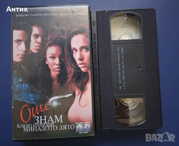Видеокасета VHS Още знам какво направи миналото лято / Ужаси , снимка 2 - Други жанрове - 54317432
