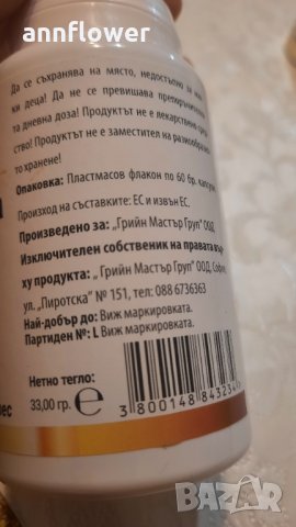 Пасифлора за успокоение на нервната система , снимка 7 - Хранителни добавки - 34551512