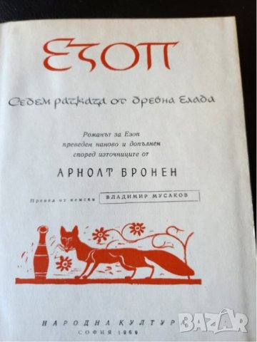 Библиотека за ученика : Паисий, Яворов, Вазов,Славейков,Каравелов, Дебелянов,Ботев,Смирненски,Езоп.., снимка 8 - Учебници, учебни тетрадки - 41330292