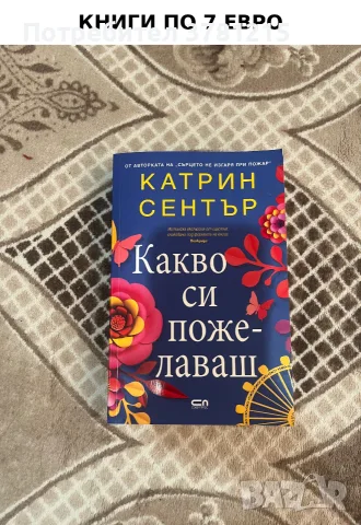 📚 РАЗПРОДАЖБА НА КНИГИ 📚, снимка 6 - Художествена литература - 55851777