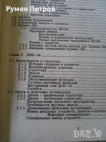 Системно програмиране за Правец 16., снимка 3 - Специализирана литература - 49729877