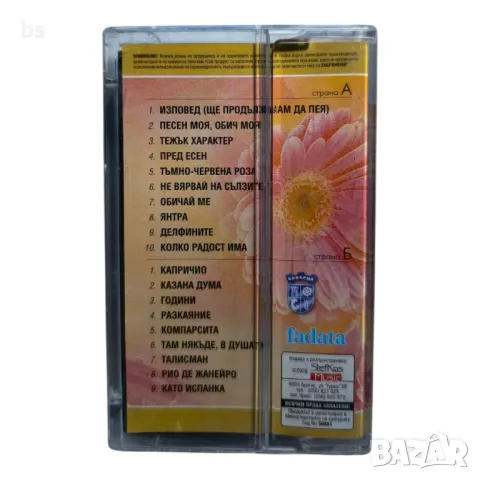 Йорданка Христова - Избрано 2006г. - Аудио касета , снимка 2 - Аудио касети - 46630144