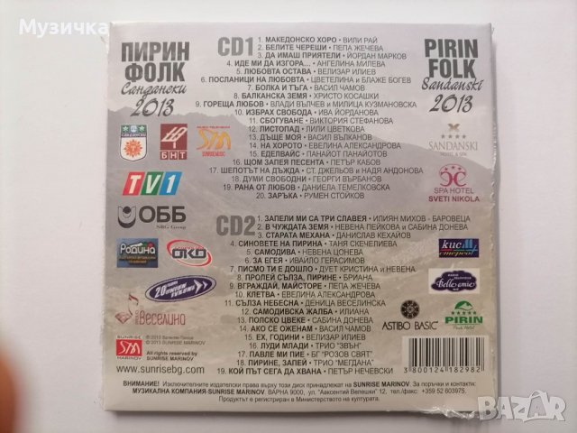 Пирин Фолк 2013 2CD, снимка 2 - CD дискове - 38928906