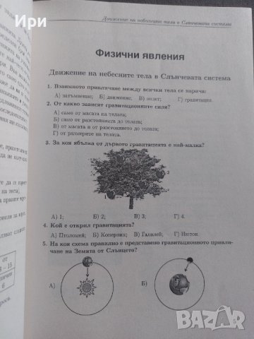 Тестови задачи Човекът и природата 5. клас, снимка 7 - Учебници, учебни тетрадки - 42291554