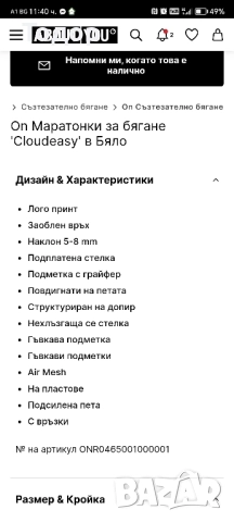 On Cloudeasy 42 номер , снимка 8 - Маратонки - 51520746