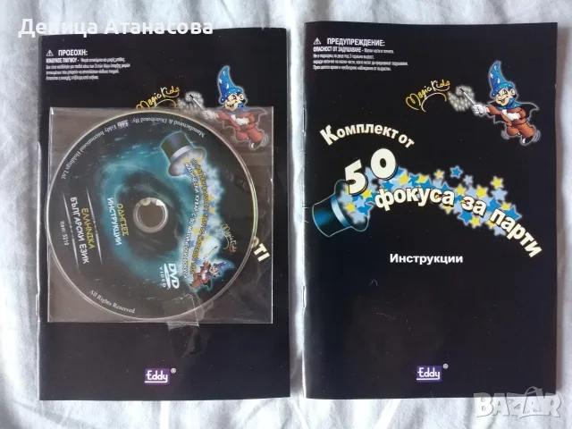 Интерактивна играчка Ежко Бежко разказвач на приказки, комплект за фокуси с DVD инструкции, снимка 6 - Електрически играчки - 51433323