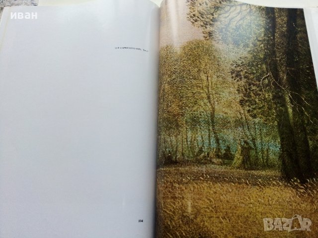 Албум "Антуан Ватто" - 1973г., снимка 2 - Други - 37088568