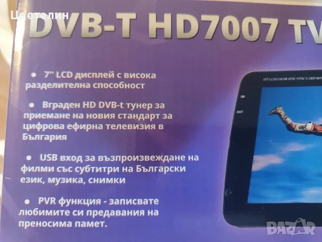 мини телевизор SANG 7", снимка 2 - Телевизори - 56106613