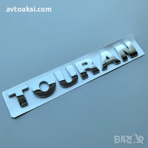 Надпис/Емблема VW Touran/Tiguan/Тоаран/Тигуан, снимка 2 - Аксесоари и консумативи - 48518792