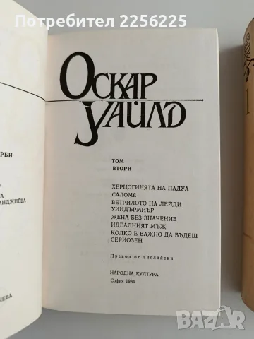 Оскар Уайлд ( том 1 - 2 ), снимка 2 - Художествена литература - 56136841