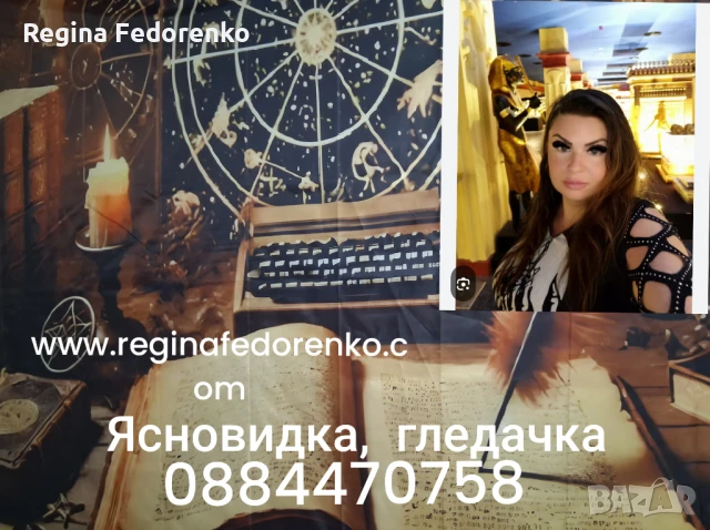 Ясновидка гледачка чудотворка , снимка 1 - Друго ясновидство - 51208872