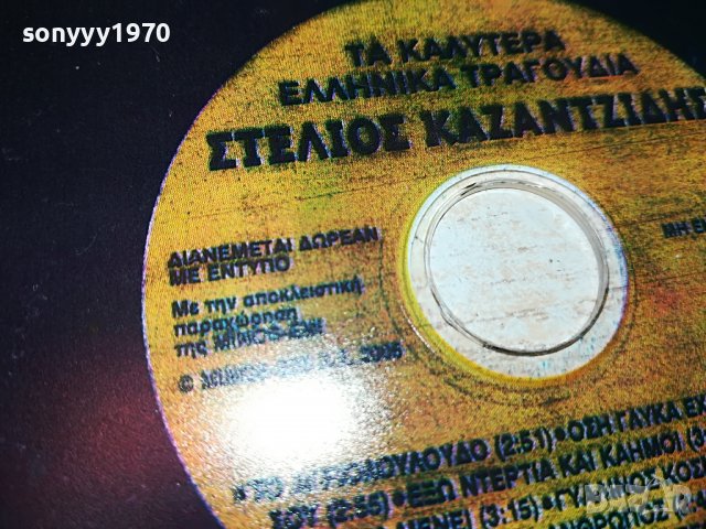 ГРЪЦКО ЦД20-ВНОС GREECE 0303230827, снимка 6 - CD дискове - 39869389