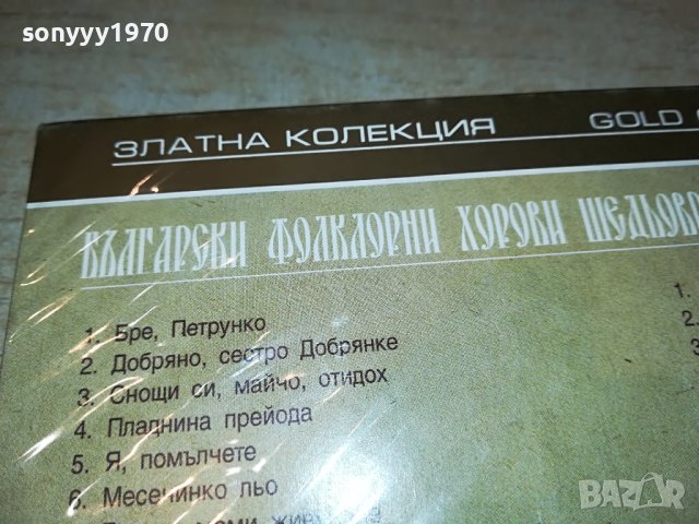 БЪЛГАРСКИ ФОЛКЛОРНИ ХОРОВИ 2ЦД 1509221224, снимка 14 - CD дискове - 38009793