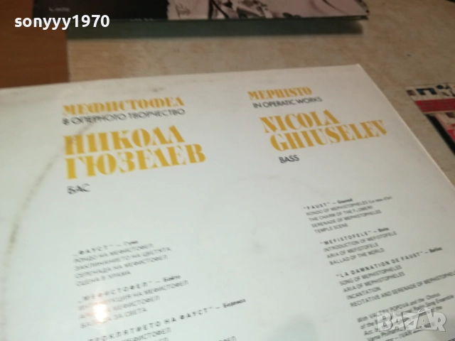 НИКОЛА ГЮЗЕЛЕВ-ИДЕАЛНА ПЛОЧА 1610250814, снимка 12 - Грамофонни плочи - 52070471