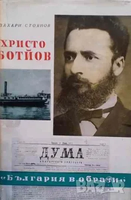 Исторически-1-Апостолът на свободата Мерсия Макдермот, снимка 6 - Художествена литература - 51938051
