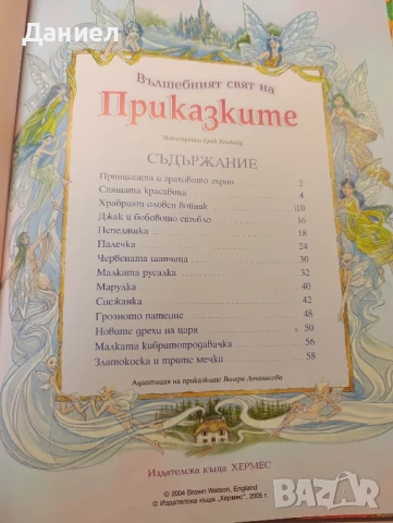 Вълшебният свят на приказките , снимка 4 - Детски книжки - 51011095