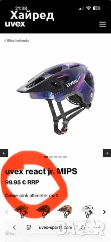 НОВА Велосипедна каска uvex React Jr. MIPS – Galaxy Altimeter Matt 52-56cm, снимка 6 - Велосипеди - 56185172