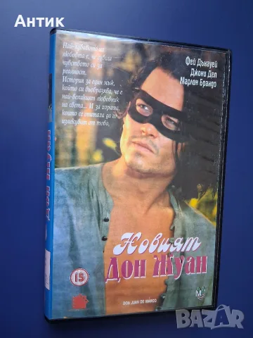 Видеокасета VHS Новият Дон Жуан / Марлон Брандо, снимка 2 - Други жанрове - 55982521
