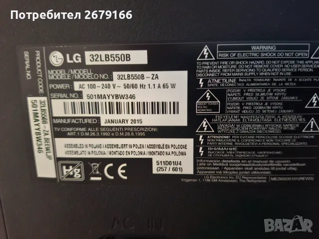 продавам LG 32LB550B LED със счупен дисплей, снимка 2 - Телевизори - 56167424