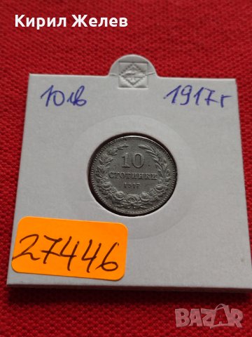 Монета 10 стотинки 1917г. Княжество България за колекция - 27446, снимка 10 - Нумизматика и бонистика - 35258360