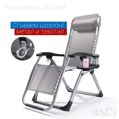 Сгъваем шезлонг супер луксозен с перфектно качество!!! ХИТ Цена 119лв/60,84€, снимка 8 - Други - 38425361