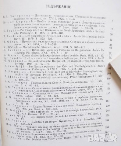 Книга Чуждестранни учени за югозападните български говори 1979 г., снимка 2 - Други - 29617395