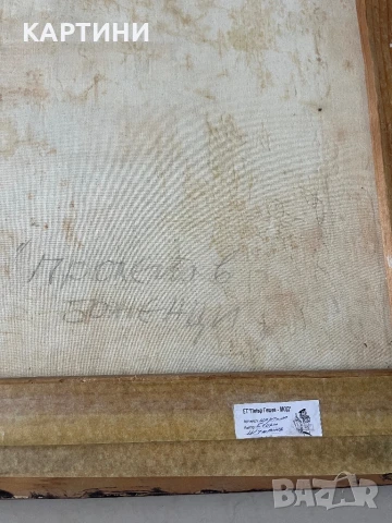 Стоян Шуманов картина - “Пролет в Боженци” 2006 година, снимка 3 - Картини - 50879442