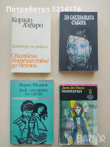 Манхатън - Джон Дос Пасос 