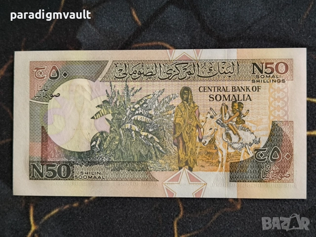 Банкнота - Сомалия - 50 шилинга UNC | 1991г., снимка 2 - Нумизматика и бонистика - 53925008