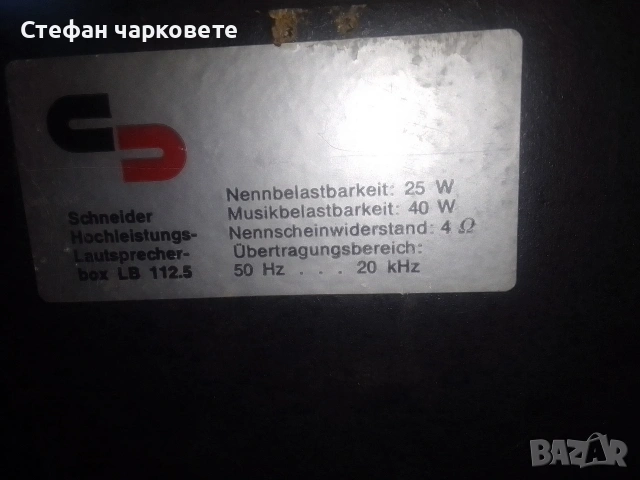 Тонколони Schneider , снимка 10 - Тонколони - 53116680