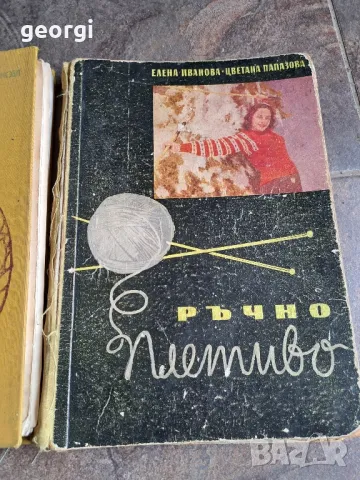 стари книги за плетене Ръчно плетиво и Модерно плетива   7/5, снимка 3 - Художествена литература - 49858375