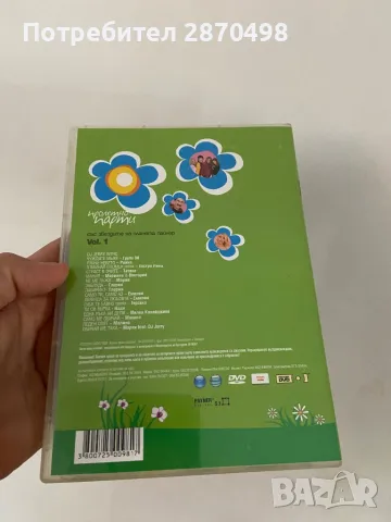 Пролетно парти част 1 , снимка 3 - DVD дискове - 47456958