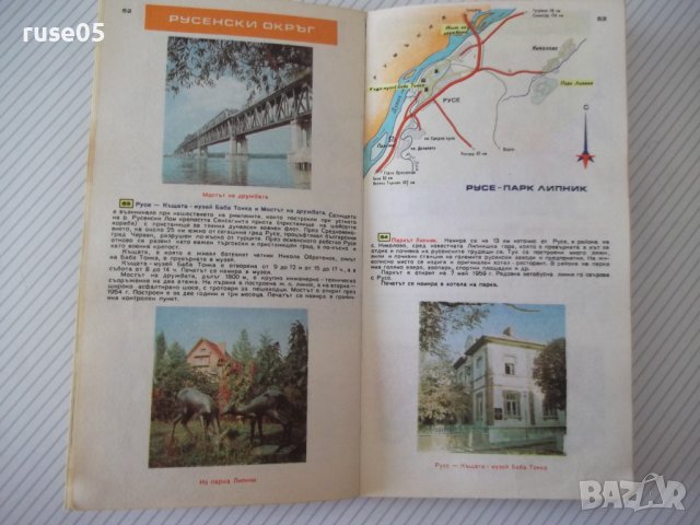 Книга"Атлас:100 национални туристически обекти-България"-92с, снимка 5 - Специализирана литература - 40060849