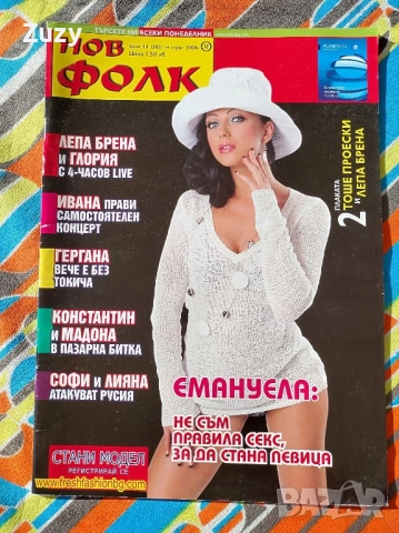 Търся тези списания на Нов фолк , снимка 14 - Списания и комикси - 41472019