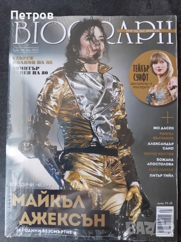 Списание BIOGRAPH, брой 159, декември 2024 , снимка 8 - Списания и комикси - 48249463
