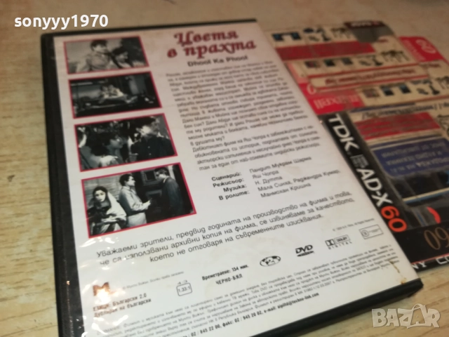 ЦВЕТЯ В ПРАХТА ДВД 1909251610, снимка 8 - DVD филми - 51770079