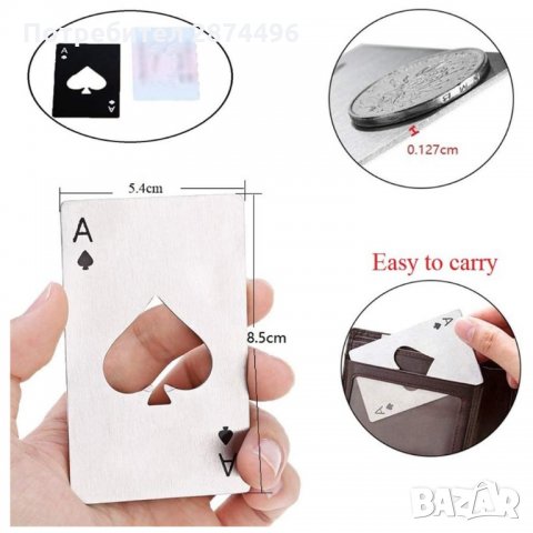 29002 Метална отварачка Асо пика, снимка 10 - Други - 35348927