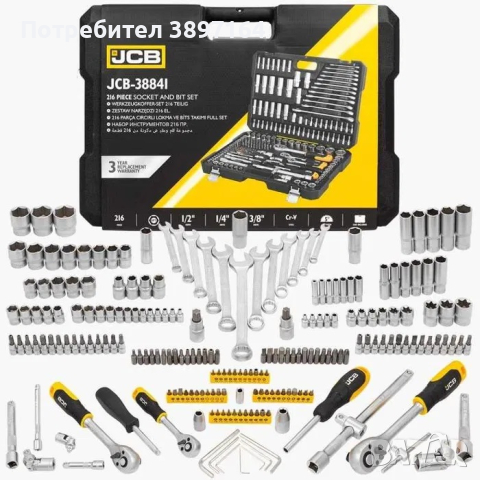 Немско Висококачествено Гедоре к-т 216 части JCB 1/4“ 3/8“ 1/2“, снимка 1 - Гедорета - 44709590