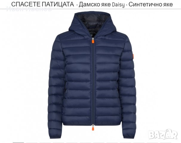 SAVE THE DUCK  ultra light   изолирано яке размер ХЛ, снимка 3 - Якета - 39990131