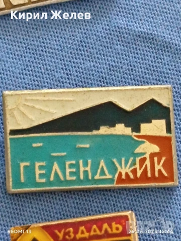 Лот значки 10 броя стари редки СИБИР,МИНСК,УЗДАЛЪ за КОЛЕКЦИЯ 48518, снимка 7 - Колекции - 50806670