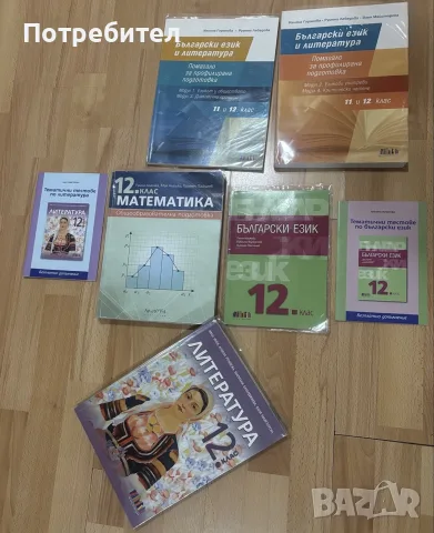 Учебници за 12.клас и за 11 и 12 клас
